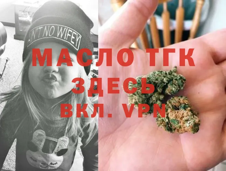 ТГК THC oil  Гурьевск 